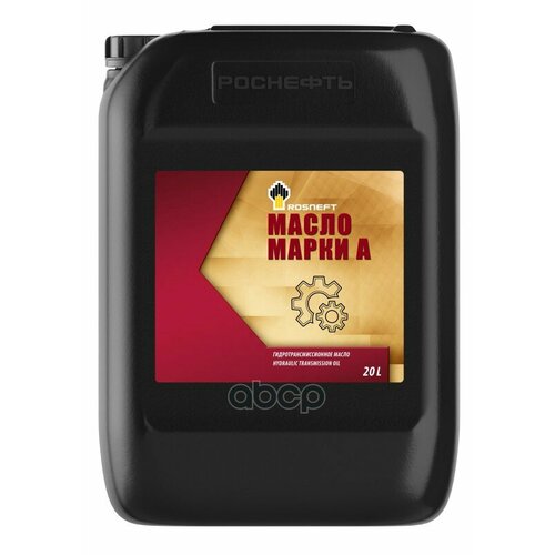 Гидравлическое Масло Марки "А" Rosneft 20Л Rosneft арт. 40627169