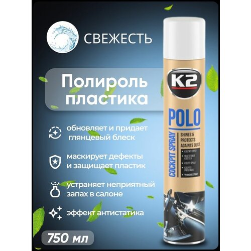 Полироль пластика K2 POLO Cockpit MAX 750 мл. (свежесть)