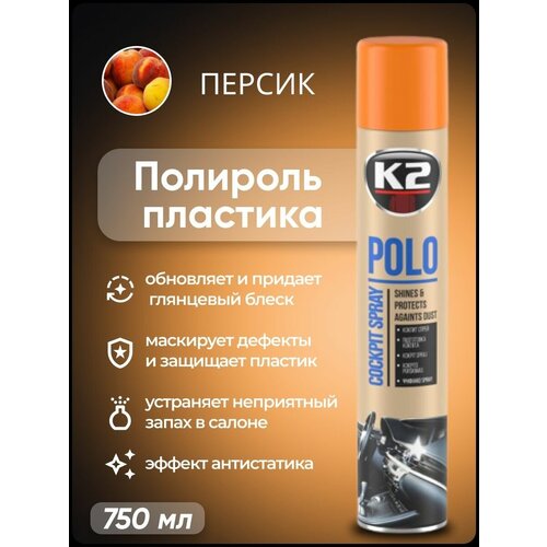 Полироль пластика K2 POLO Cockpit MAX 750 мл. (персик)