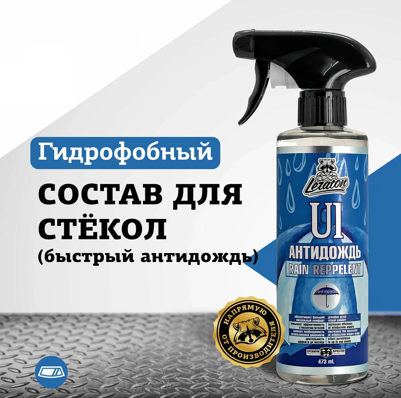 Антидождь LERATON U1