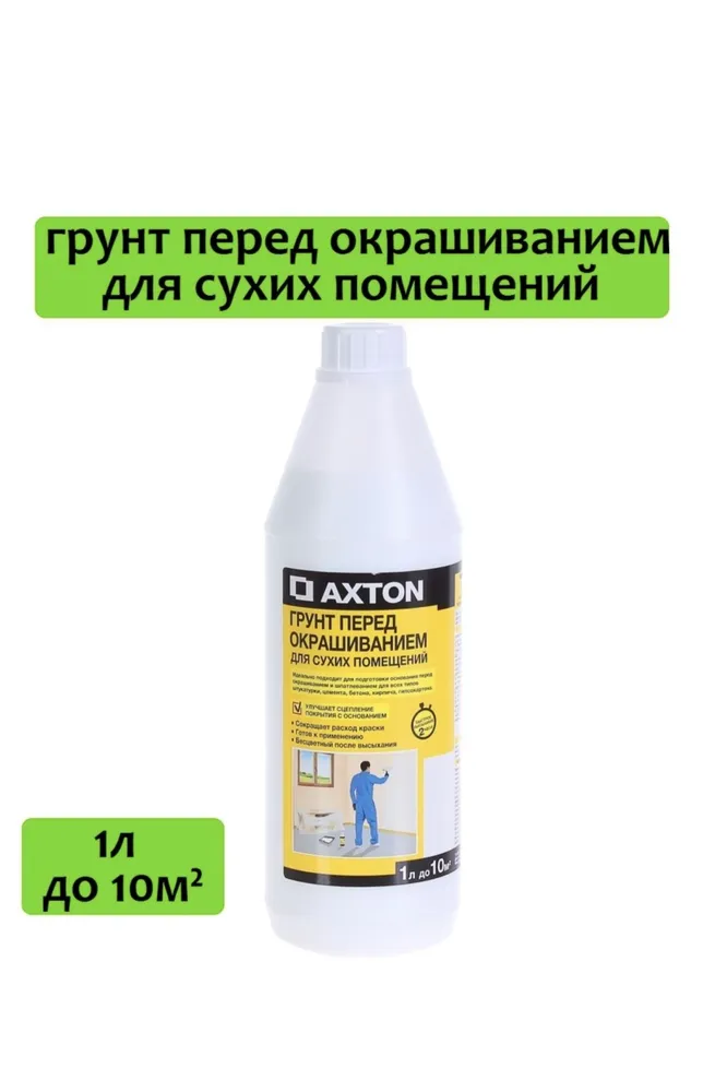 Грунтовка перед окрашиванием для сухих помещений Axton 1л 318318