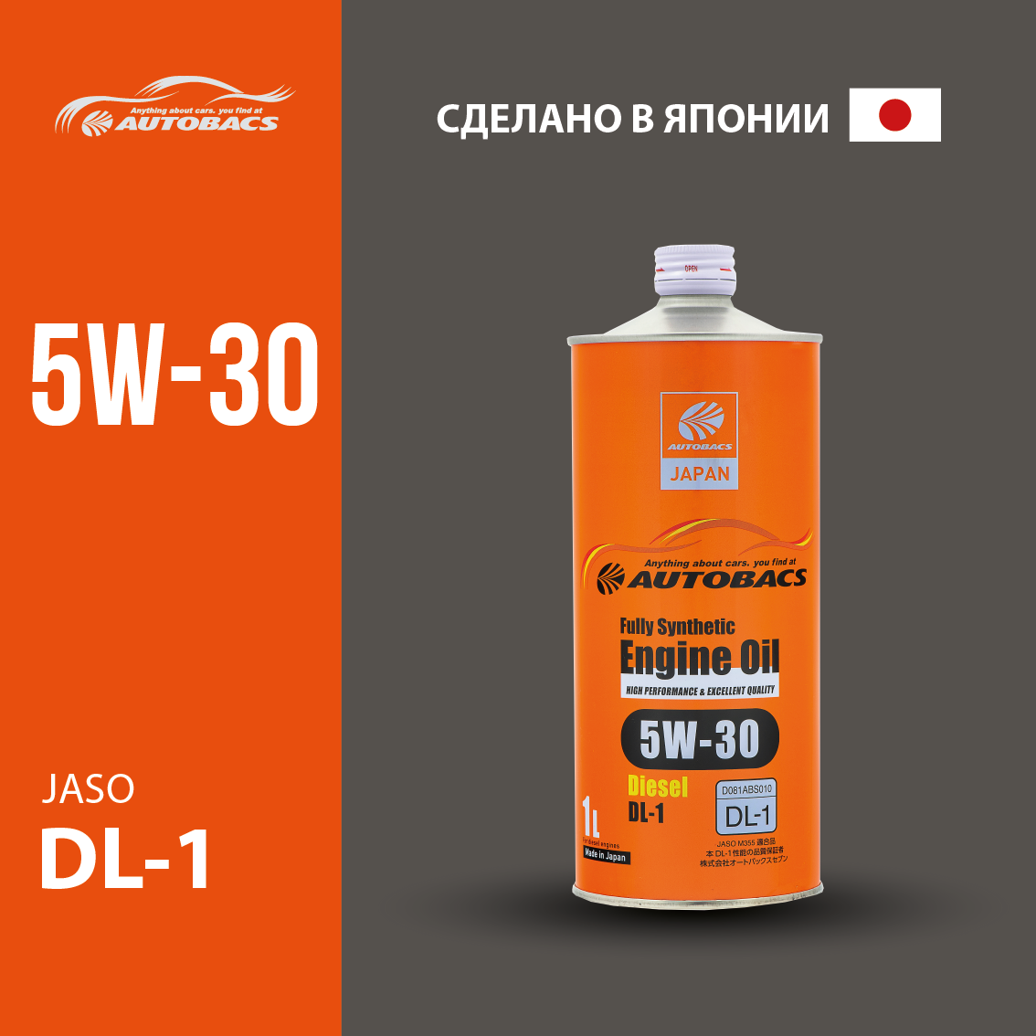 Масло моторное AUTOBACS ENGINE OIL FS DIESEL DL-1 5W30 (1л)