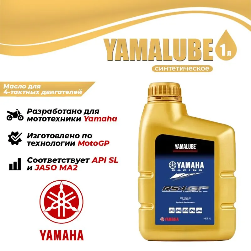 Моторное масло Yamaha MSL-Yamalube 4Т 10W-40 Синтетическое 1 л