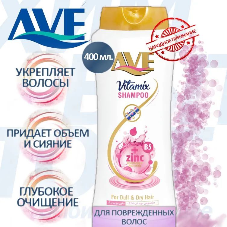 Шампунь Ave для сухих и поврежденных волос 400мл