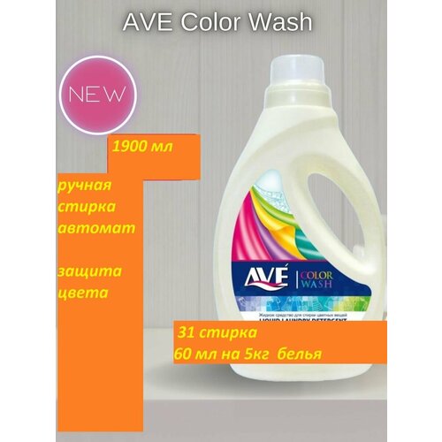 Гель Ave для стирки цветного белья, 1900 мл
