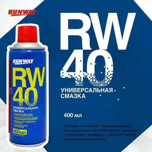 Универсальная смазка RW-40 Runway аэрозоль 400 мл