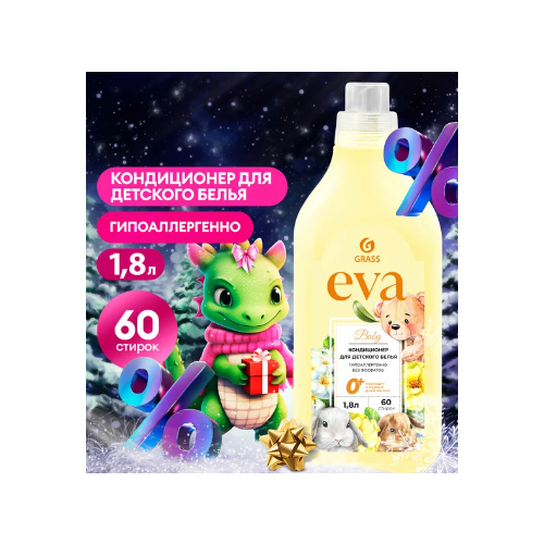 Кондиционер ополаскиватель Grass для детского белья Eva Baby, гипоаллергенный 1.8 л