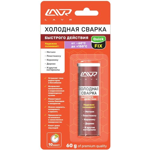 Клей холодная сварка Lavr QuickFIX Ln1720, 60 г