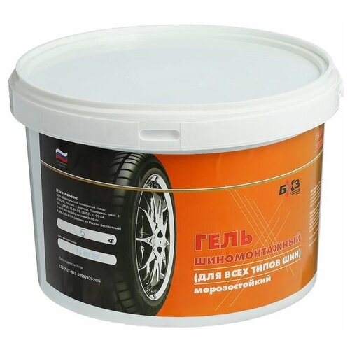 Гель шиномонтажный, морозостойкий, 5 кг
