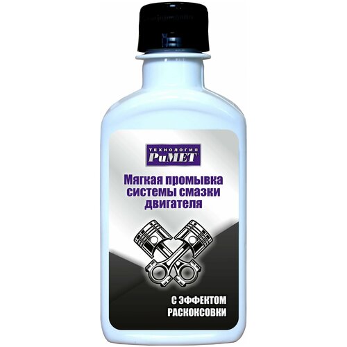 Мягкая промывка масляной системы двигателя 200 мл (РиМЕТ)