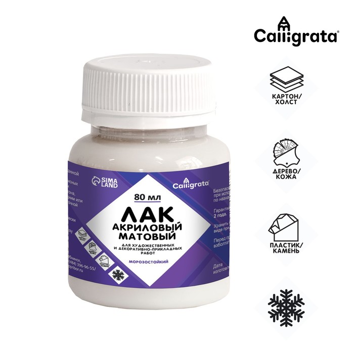 Лак акриловый матовый Calligrata 80мл, на водной основе, морозостойкий (9309707)