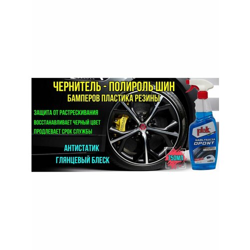 Чернитель-полироль шин колес и бамперов PNEUBELL 750мл