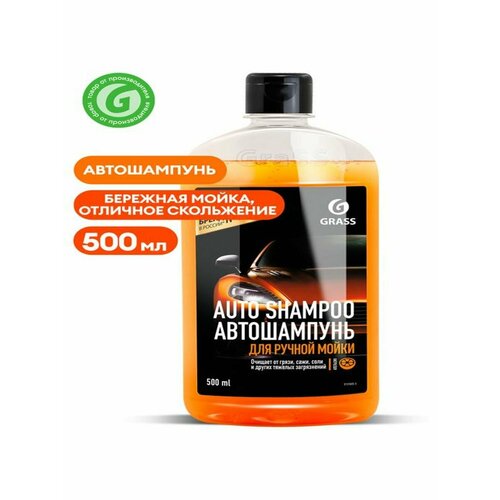 Автошампунь Grass Universal апельсин 500