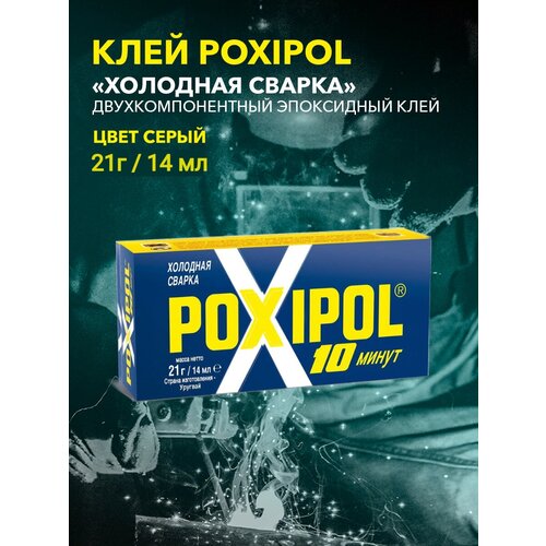Холодная сварка POXIPOL Поксипол клей универсальный металл двухкомпонентный для работ по дереву металлу бетону керамике