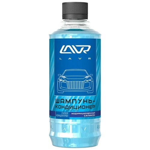 Ручной автошампунь-кондиционер LAVR с силиконом (1:120 - 1:160), 330 мл Ln2201, контактный , 1 шт.