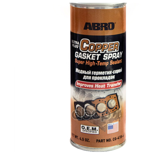 ABRO 'CG41845R Герметик-спрей медный для прокладок 128гр