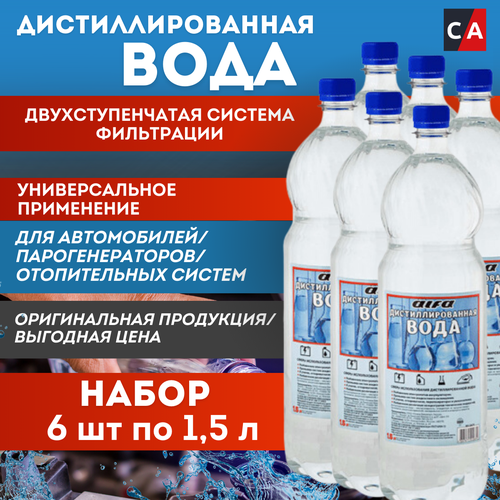 Дистиллированная вода .1,5л "альфа" комплект 6шт
