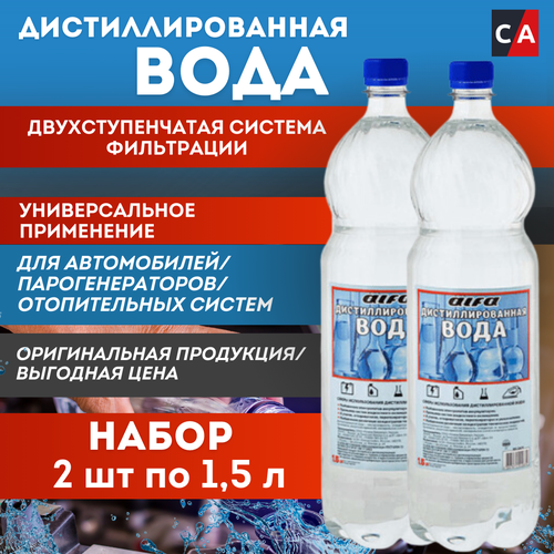 Дистиллированная вода .1,5л "альфа" комплект 2шт