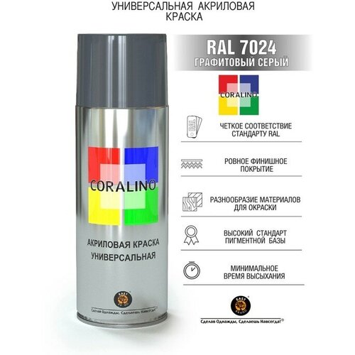 Эмаль-аэрозоль Графитовый серый 520мл CORALINO RAL7024 9618474