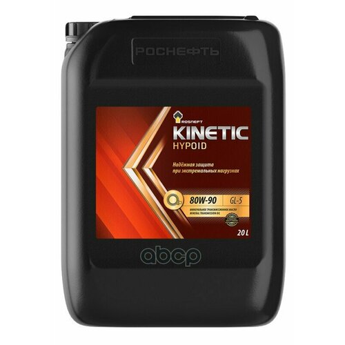 Масло Трансмиссионное Rosneft Kinetic Hypoid 80W90 Минеральное 20 Л 40817360 Rosneft арт. 10128