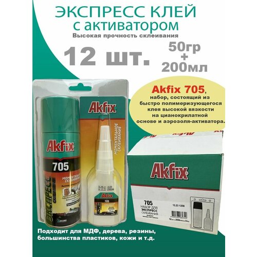 Универсальный двухкомпонентный клей Akfix Акфикс 705 50гр+200мл, 12шт. супер клей, клей момент, экспресс клей, клей секундный, суперклей,