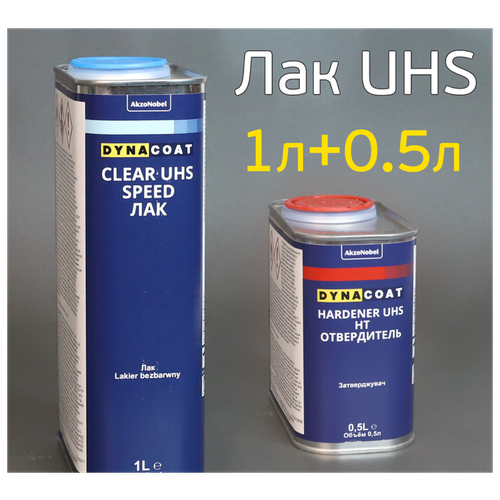 Лак Dyna UHS Speed 2+1 (1л+0,5л) с отвердителем комплект