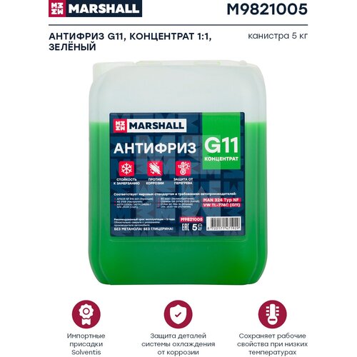 Антифриз G11, Концентрат 11, Зеленый, Канистра 5 Кг. MARSHALL арт. M9821005