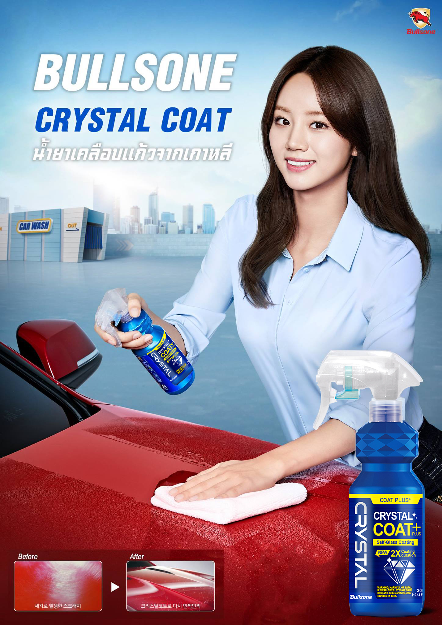 Жидкое стекло для автомобиля Bullsone"Crystal Coat Plus"+ микрофибра 15900006 300мл