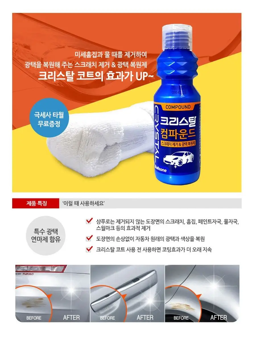 Очиститель для кузова автомобиля Bullsone "Crystal Compound" 150мл +полотенце (микрофибра)