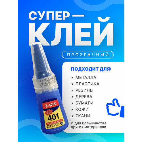 Супер клей Loctite секундный момент универсалный
