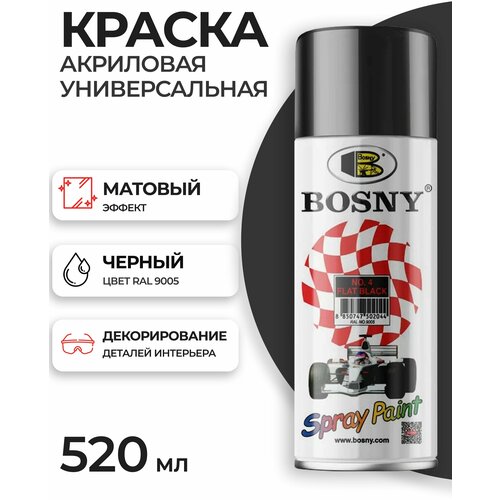 Аэрозольная краска в баллончике Bosny №4 акриловая универсальная, матовая, цвет черный, RAL 9005 (BOSNY NO. 4), 520 мл