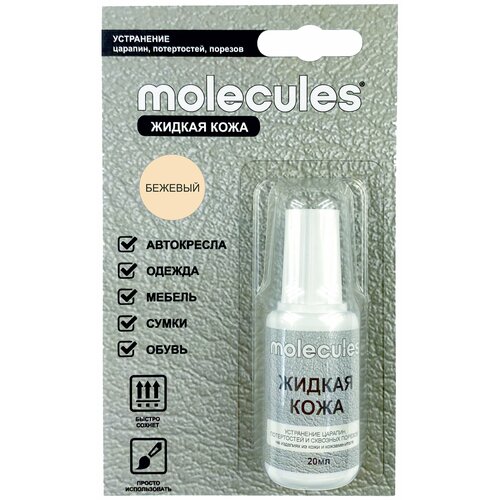 Средство для реставрации кожаных изделий Molecules «Жидкая кожа» цвет бежевый