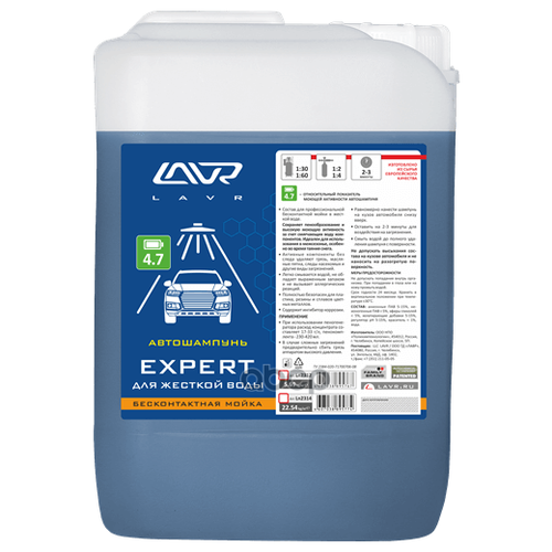 Автошампунь Для Бесконтактной Мойки "Lavr" Expert (5,7 Кг) (Концентрат) (1:50-1:70) Lavr арт. Ln2312