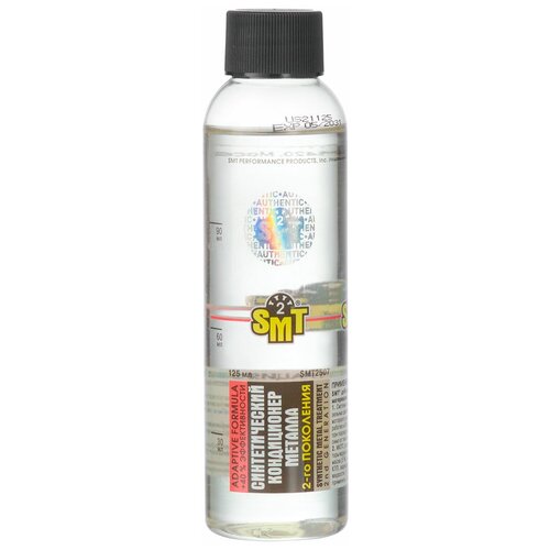 Кондиционер металла синтетический 125мг SMT2