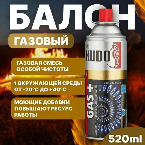 KUDO Газ универсальный (для портативных газовых приборов) (520мл) (KUDO)