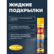 Антигравий Astrohim