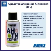 Средство ABRO